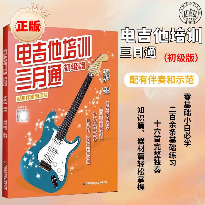 Электрогитара Обучение Начальный уровень Учебник для начинающих