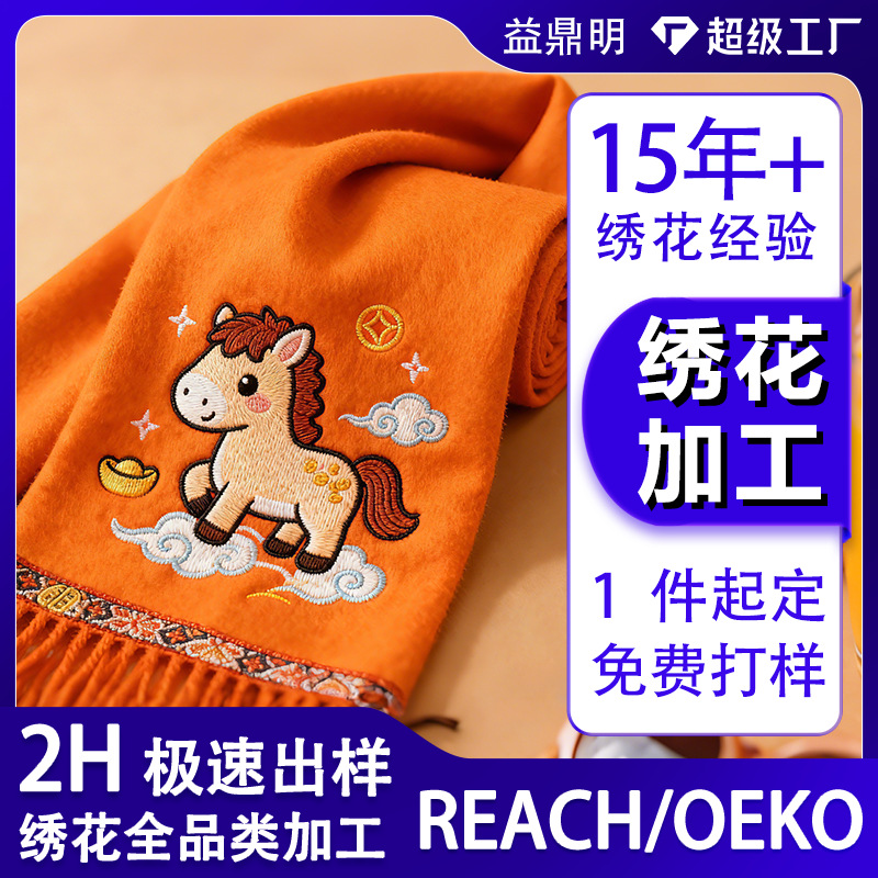 Вышитый шарф с узором талисмана года Лошади, корейский стиль, атмосферный подарок, легкая роскошь, высококачественная вышивка