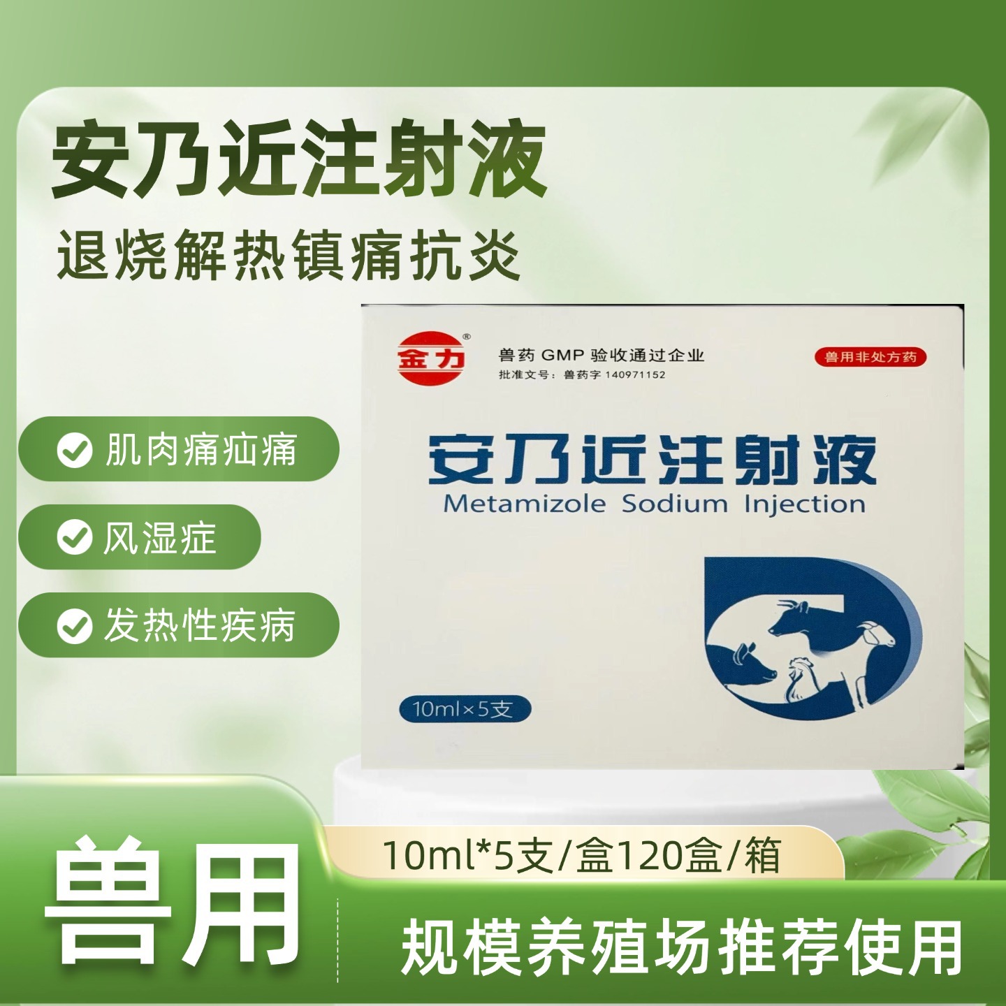 Инъекция Анапрокса для свиней, крупного рогатого скота, овец и собак для снижения температуры, мышечной боли, ревматизма, жаропонижающая инъекция для облегчения жара и анальгезии
