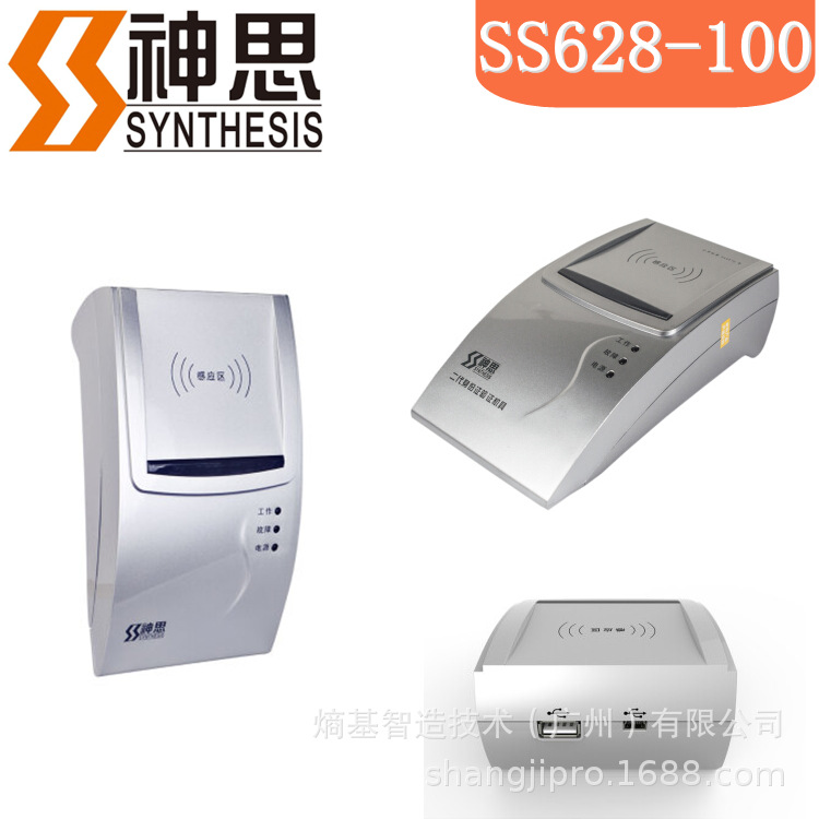 Shensi SS628-100U ID card reader second generation certificate card reader personnel information registration identity identifier