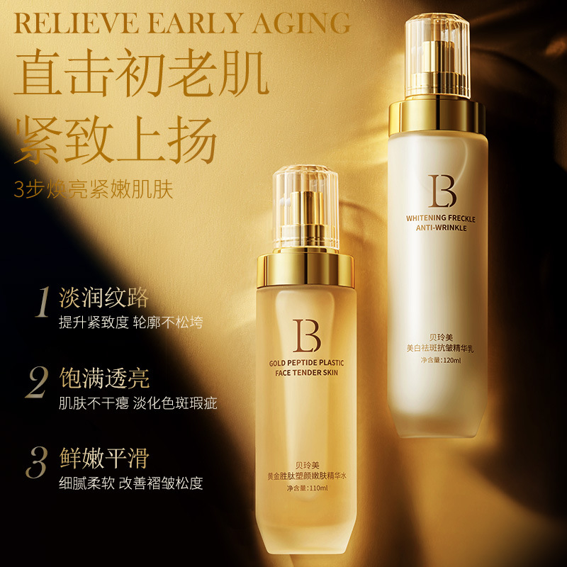 Bei Lingmei whitening freckle cream two-piece moisturizing whitening freckle brightening skin color facial care suit