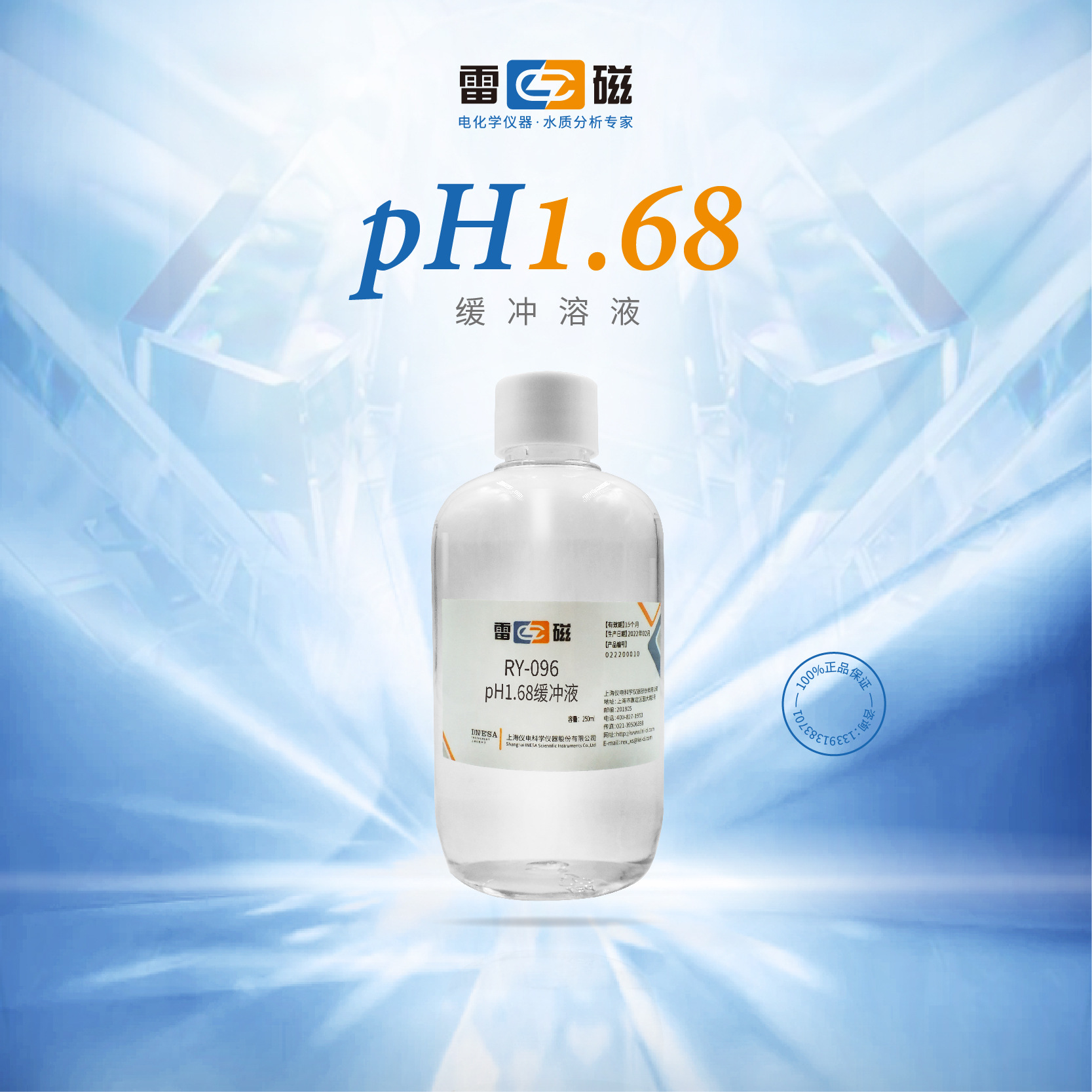 Shanghai Thunder Magnetic Laboratory Electrode pH Electrode Related Reagent