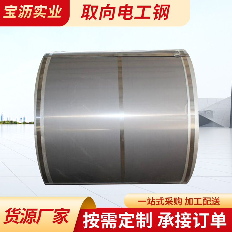 Поставка ориентированной электрической стали Baosteel, листы кремнистой стали Wisco для трансформаторов, листы ориентированной кремнистой стали в наличии