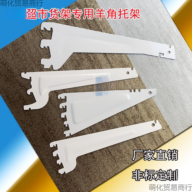 Shelf Bracket Triangular Piece for Supermarket Shelves, Horn-Shaped Support Iron Piece