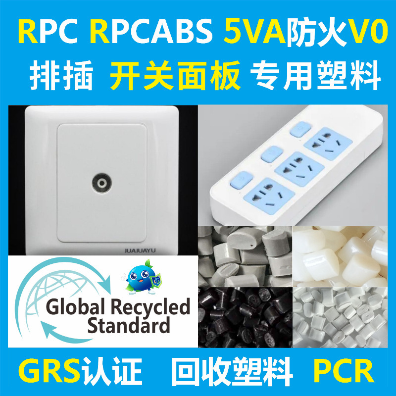 Rpc/Abs Recycled Plastic Pcr Plastic Abs Natural Color Good Color Matching Plastic Marine Recycled Plastic Factory Grs Certification