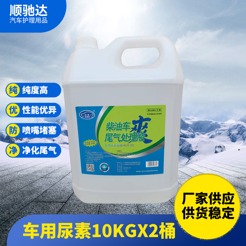 Раствор мочевины 10кг/бочка, жидкость для обработки выхлопных газов дизельных автомобилей, мочевина для автомобилей Национального 5 и 6 классов в наличии