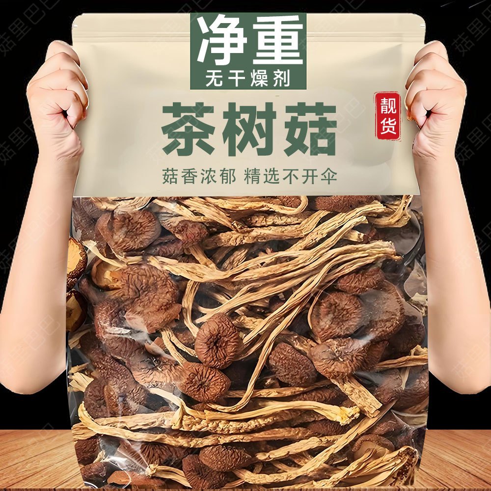 Грибы чайного дерева оптом, без серы, неоткрытые, упаковка оптом сушеных грибов шиитаке, ингредиенты для хот-пота