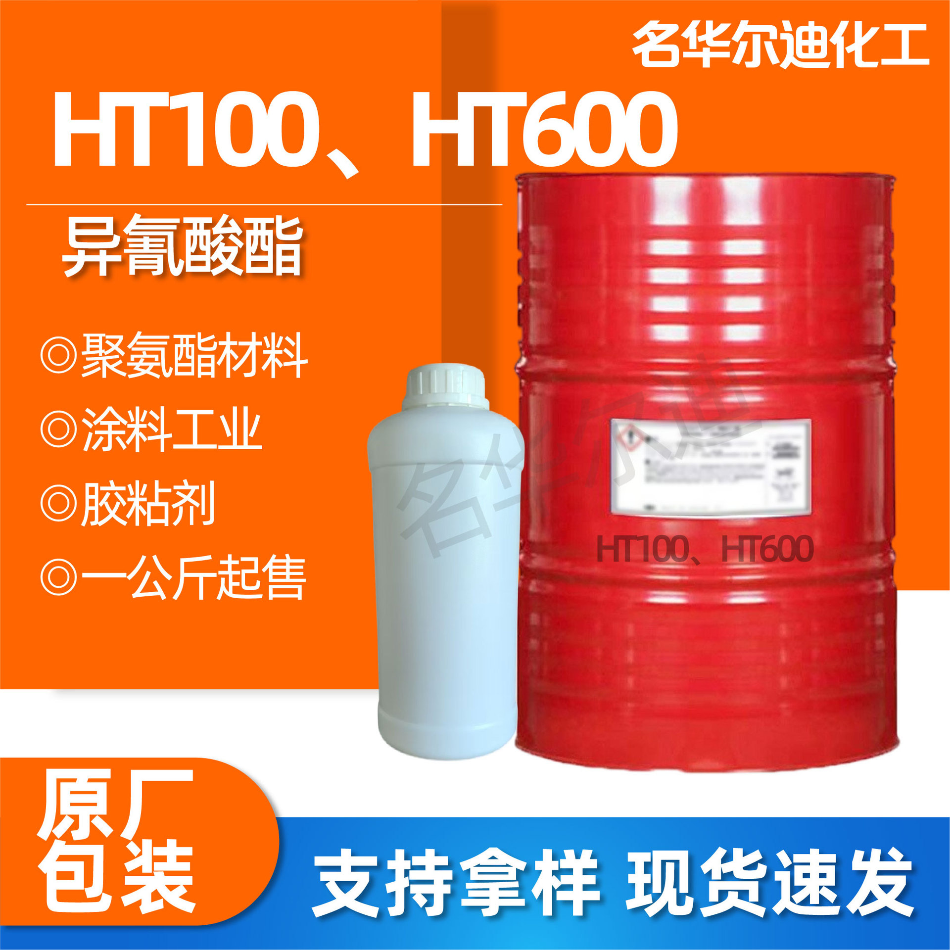 Клейкая масса на основе полиуретана Wanhua Ht100 Trimer Ht600, полиуретановый материал Ht100 Ht600