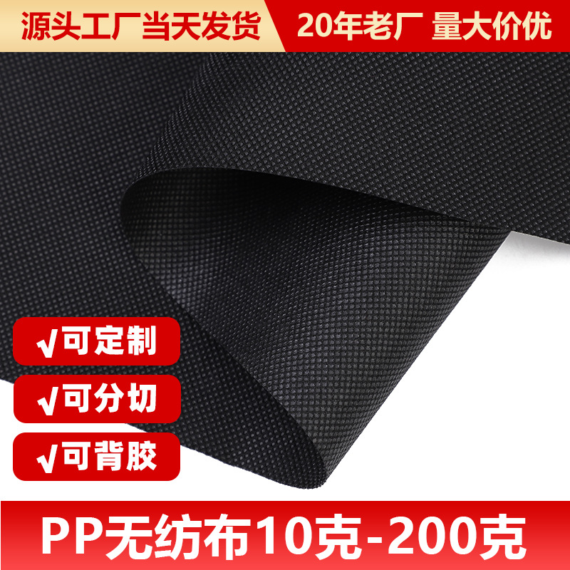 Нетканая ткань полипропиленовая 80г 100г, ткань для борьбы с сорняками, основа для диванов, подкладка для цветочных ящиков, черная нетканая ткань