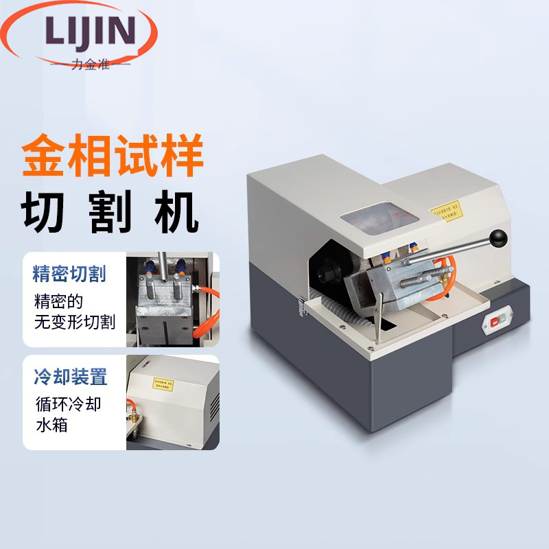 Metallographic Sample Cutting Machine Laboratory Fully Automatic Cutting Machine with Built-In Water Cooling Device Metallographic Analysis Cutting Machine