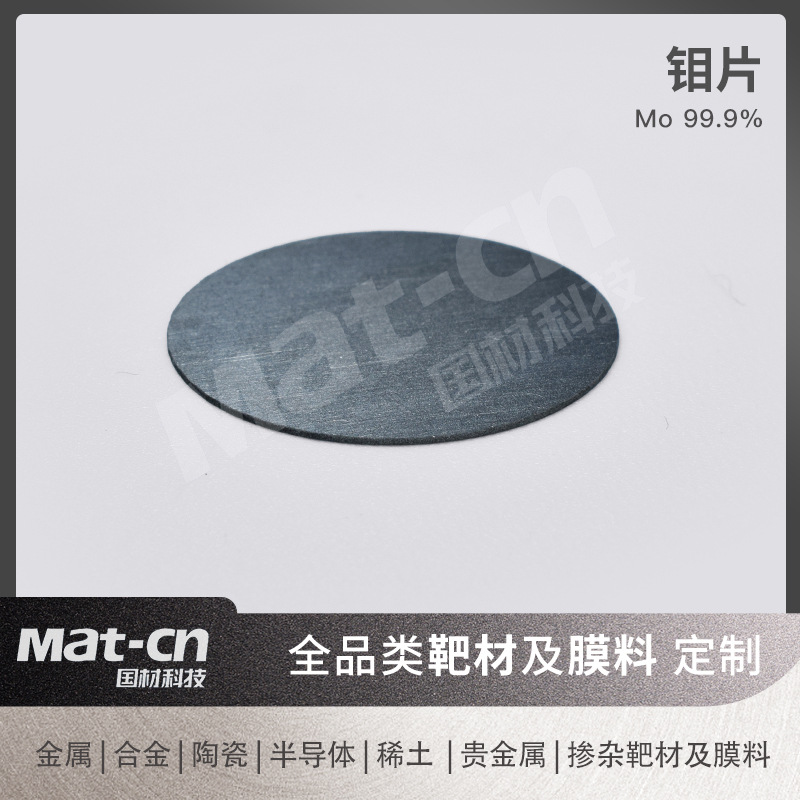 Molybdenum Sheet Mo Molybdenum Sheet High Temperature Stable Low Coefficient of Expansion Film Sputtering Material Gate Electrode Energy-Saving Glass