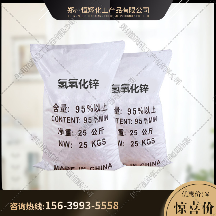 Гидроксид цинка, аналитический реагент, 13 юаней за килограмм, 20427-58-1, едкий цинк, продается по фабричной цене