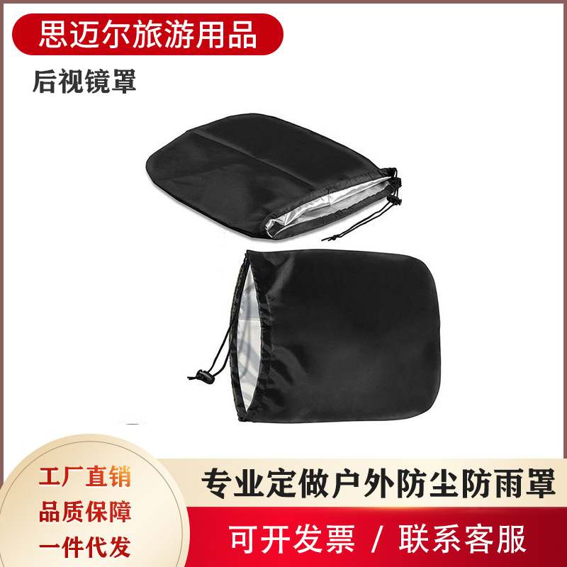 Защитный чехол для автомобильного зеркала заднего вида из оксфордской ткани, пылезащитный чехол от дождя и снега