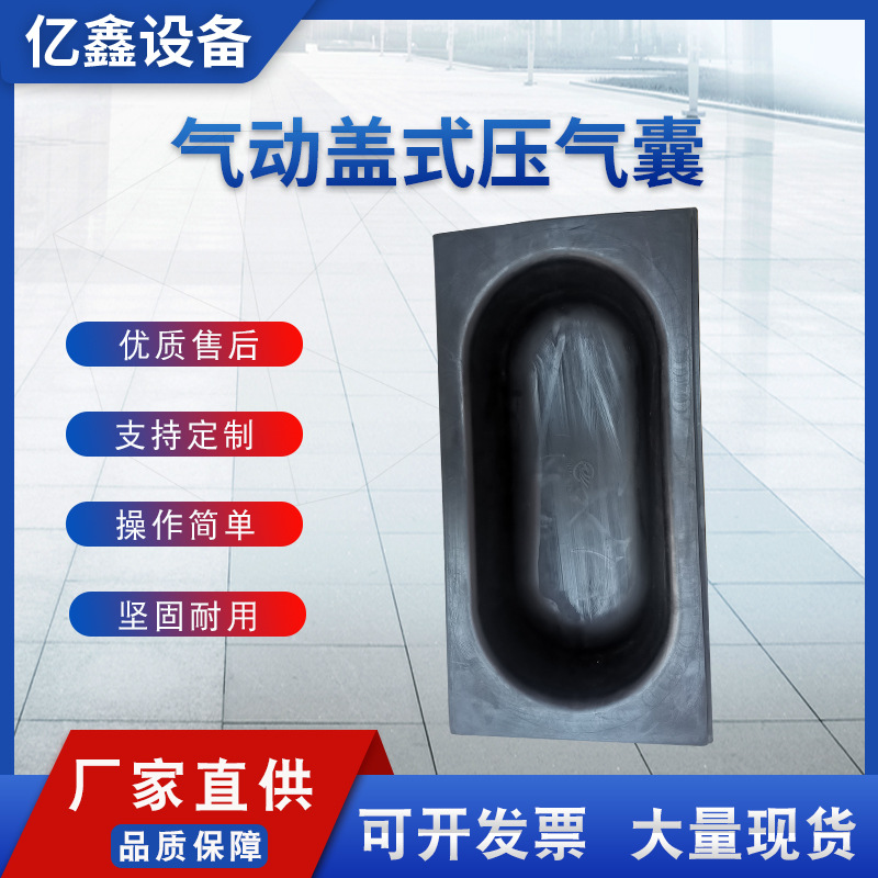 Пневматический воздушный мешок для давления, воздушный мешок для прессовочной машины