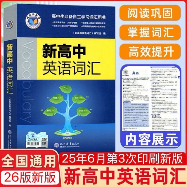 Издание 2026 года. Новый словарь английского языка для старшеклассников. Рекомендуемая книга для самостоятельного изучения от школы Виктор