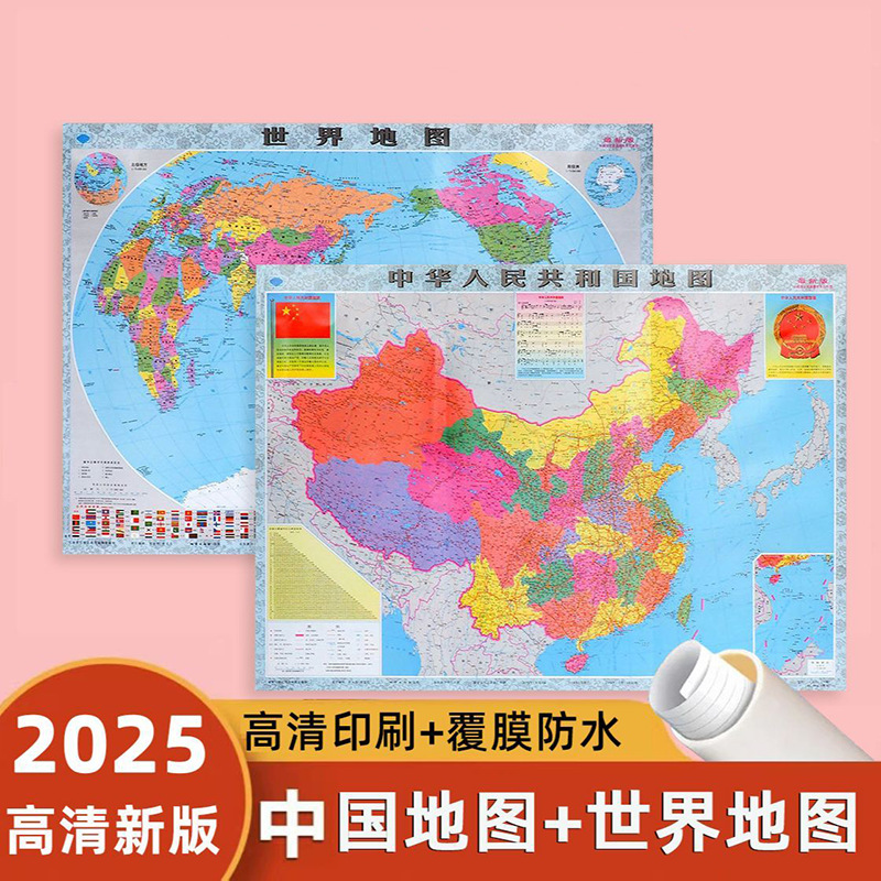 China Map Large Size World Map 2025 Updated Version Junior High School Student Office Wall Sticker Wall Chart