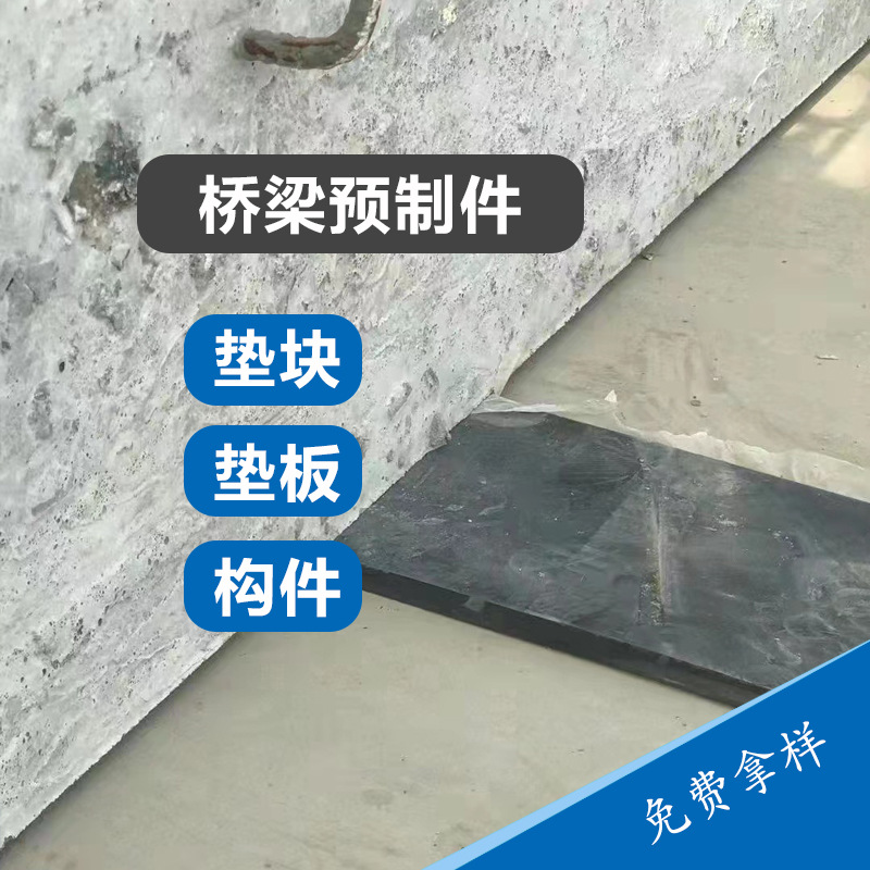 Lj Bridge Buffer Rubber Block Shock-Absorbing Wear-Resistant Impact-Resistant Anti-Aging Rubber Plate Bridge Prefabricated Parts Rubber Pad
