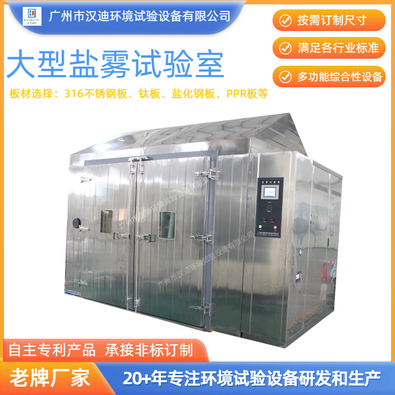 Guangdong Large Composite Salt Spray Laboratory Manufacturer Salt Dry and Wet Cycle Corrosion Equipment Handy Salt Spray Accessories