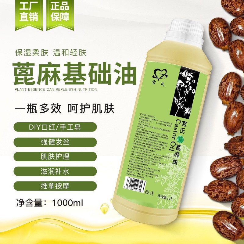 Gongshi castor oil 1000ml body moisturizing massage essential oil skin care base oil a variety of base oil wholesale