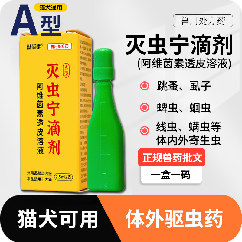 Yumengtai Insecticide Drops Ab Type Tick Repellent for Dogs, Flea Killer, Pet Deworming, Fast Flea Elimination