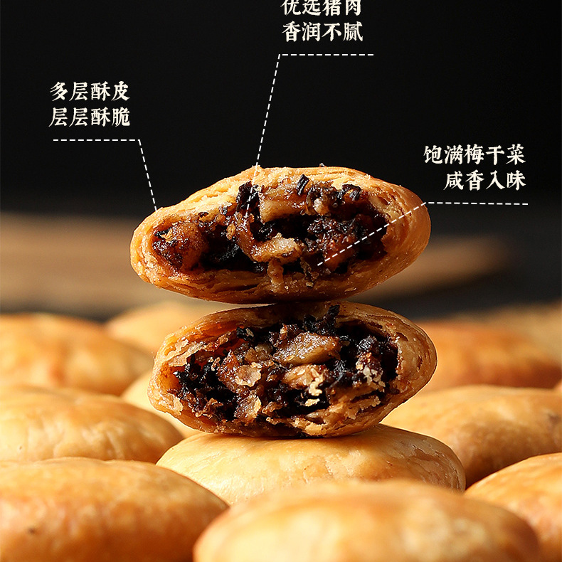 [Huge Brother's Favorite] Huangshan Sesame Cake with Plum and Vegetable Filling, Nutritious Instant Snack for Cravings, Leisure Snack, Breakfast.Xu