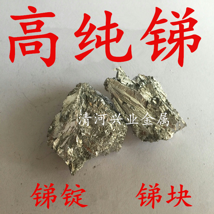 Металл сурьма, слиток высокой чистоты, блок сурьмы, элементарная сурьма Sb, гранулы сурьмы