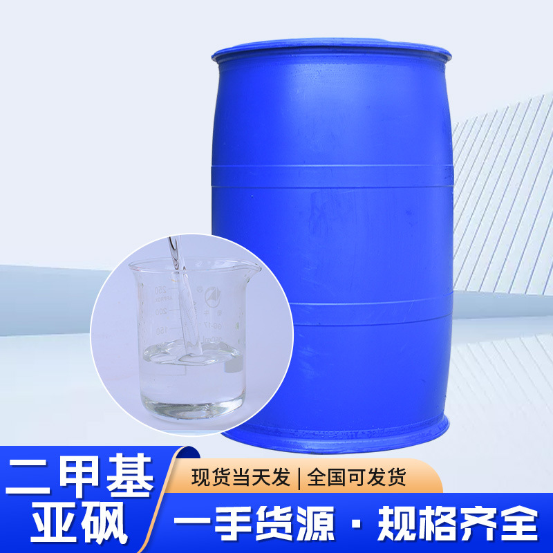 Dimethyl Sulfoxide Dmso Paint Ink Coating Dilution Penetrant Organic Solvent Industrial Grade Dimethyl Sulfoxide