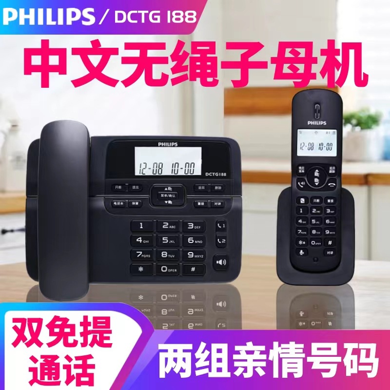 Philips 188 cordless telephone Chinese home office fixed landline one drag one drag two mother machine postage