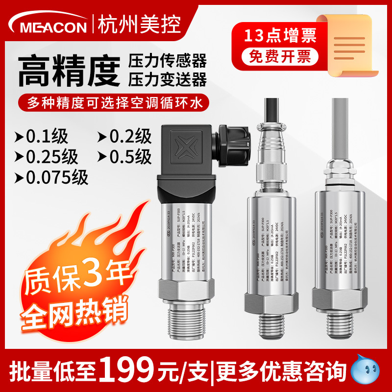 Американский контроллер, высокоточный датчик давления из диффузионного кремния, передатчик давления 4-20Ma