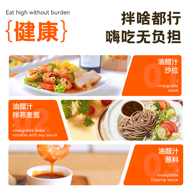 0-Fat Oil and Vinegar Sauce, Fat-Reducing Meal Card, Sugar-Free Light Food Sauce, Cold Boiled Vegetable Dipping Sauce, Salad Dressing Wholesale