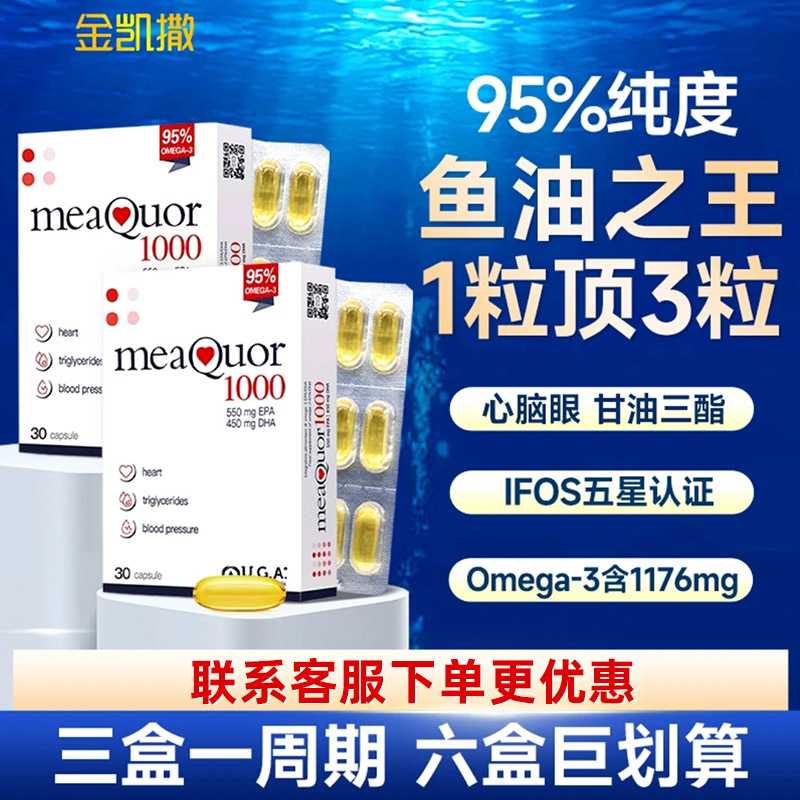 Итальянский Импортированный Золотой Цезарь Рыбий жир 95% Чистоты Глубоководный рыбий жир Мягкие капсулы Meaquor1000 Рыбий жир 30 капсул