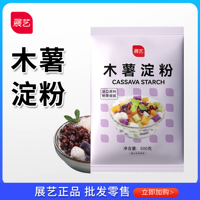 Оптовая продажа крахмала тапиоки Zhanyi, 500 г, ручные шарики таро, съедобный сырой крахмал, загуститель, десерт, крупный заказ