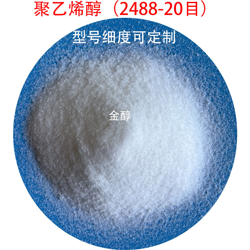 Cold Water Instant Polyvinyl Alcohol Powder Pva2488-120-160 Ultra-Fine Dry Powder Mortar Spray Shotcrete 1788