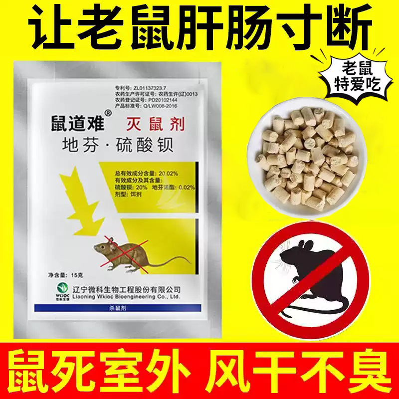 Бесплатная доставка оптовая отрава для крыс родентицид новый биологический родентицид бытовая отрава для крыс отрава для хомяков родентицид