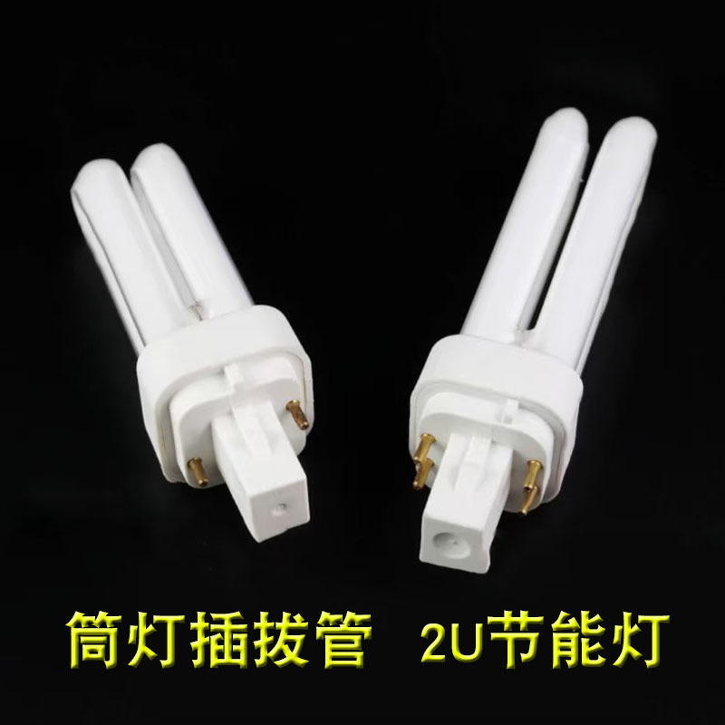 Explosions 2 pin 4 pin 2U plug tube energy-saving lamp tube downlight horizontal plug lamp 9w13w18w horizontal plug fluorescent tube 2U