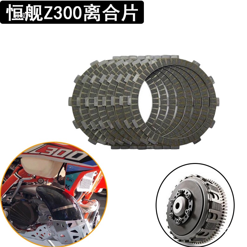 Suitable for Ktm Husqvarna Gasgas Two-Stroke Clutch Steel Plate Hengjian Z300 Clutch Friction Plate Kaixi 320