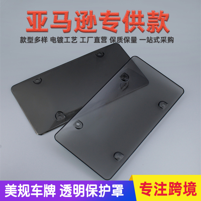 2 pieces of American license plate frame American regulations license plate holder license plate frame modified car license plate protective shell cross-border explosions