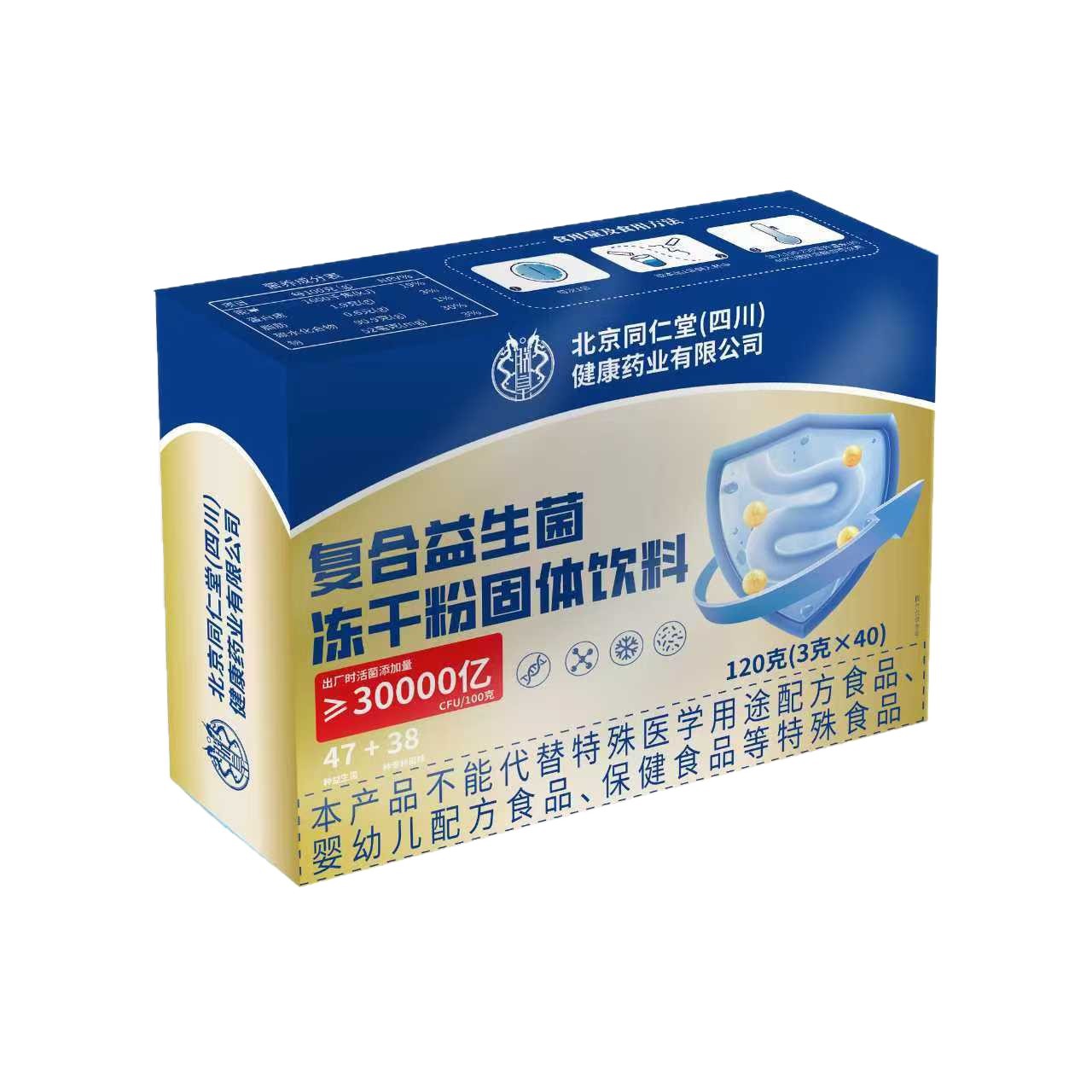 Beijing Tongrentang Zhenhuang Compound Probiotic Freeze-Dried Powder Portable and Easy to Absorb 120G/Box Wholesale Delivery
