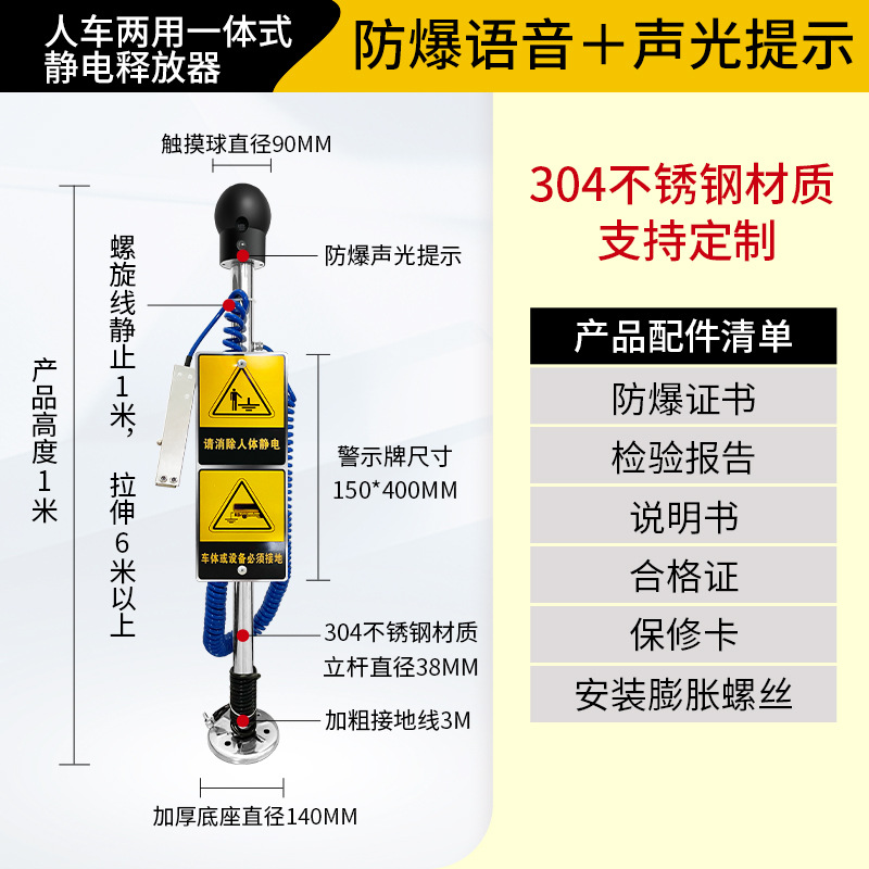 Explosion-proof body electrostatic discharge device intrinsically safe industrial gas station oil tanker grounding alarm voice alarm