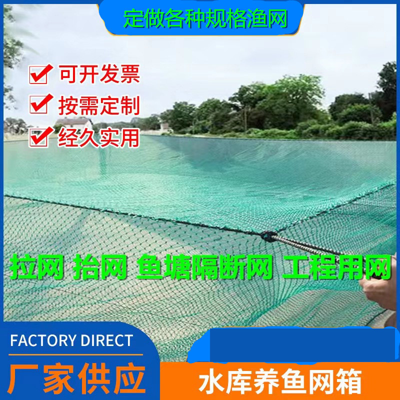 Fishing Net, Pull Net, Drag Net, Fish Pond Partition Net, Fish Farming Net, Breeding Net, Fish Raising Net, Kite Net, Chicken Net, Anti-Bird Net