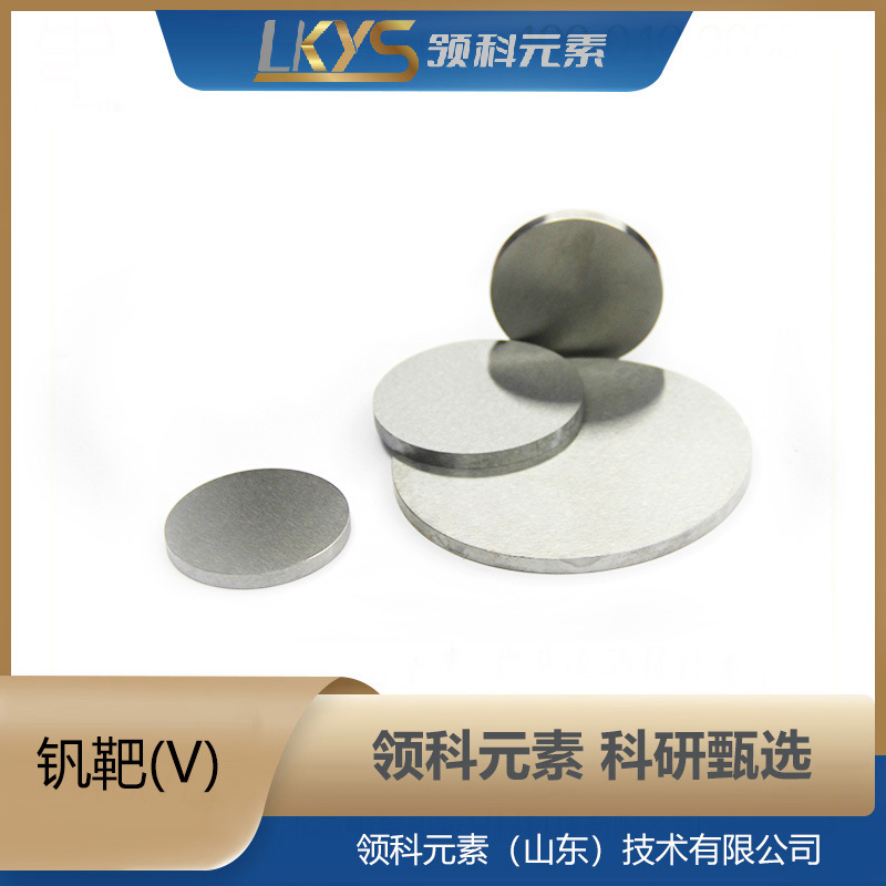 В высокочистая ванадиевая мишень 3N чистоты много спецификаций ванадиевая мишень научных исследований специальный производитель ванадиевой мишени
