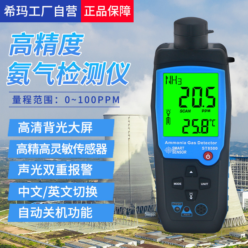 Портативный детектор аммиака Xima St8500 для свинарников, курятников, кроликов, сигнализация о концентрации, пищевая химия