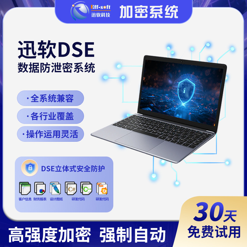 Программное обеспечение для шифрования Xunsoft Dse, код данных чертежа CAD, защита от утечек, поддержка шифрования всех документов