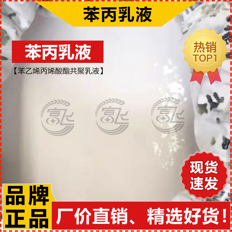 [Sold from 1kg] Phenyl丙烯酸 Emulsion 7199 Interior and Exterior Wall Latex Paint Paint Real Stone Paint Water-Based Emulsion