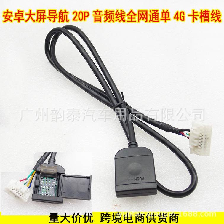 Android large screen 4G version navigation SIM 20p card slot line network card mobile phone card connection wiring harness plug card slot