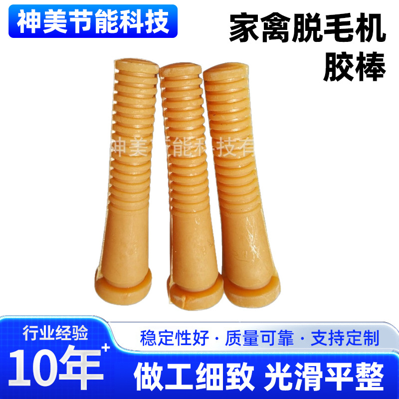 Резиновая палочка для удаления волос, палочка для удаления перьев птицы, универсальные аксессуары для машин для удаления волос, палочка для говяжьих сухожилий