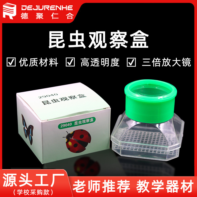 29040 Коробка для наблюдения за насекомыми (большая) с увеличительным стеклом 3X, оборудование для научных экспериментов в начальной школе