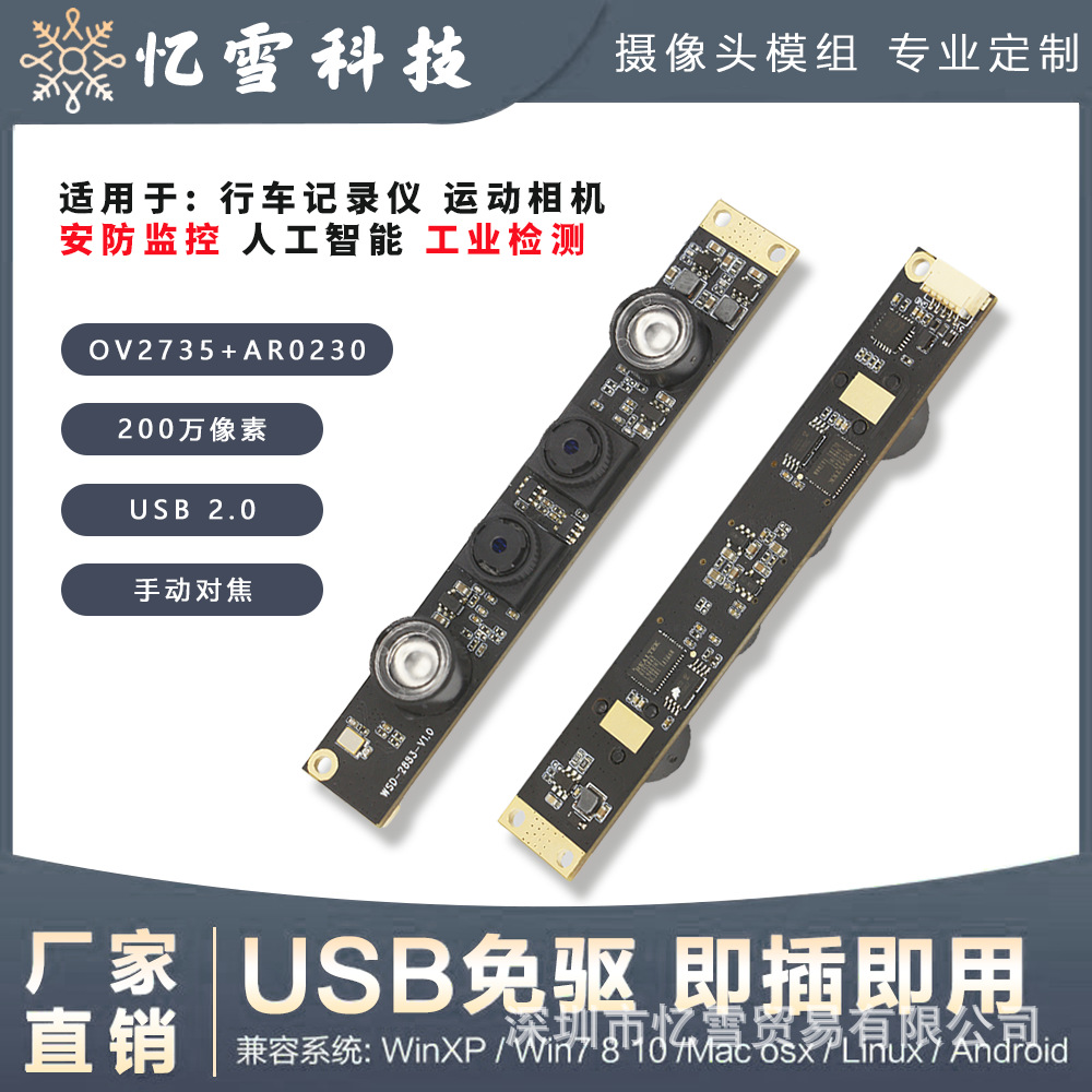 Ar0230+Ov2735 USB двойная камера, 2 миллиона пикселей, широкодинамическая низкоосвещенная камера видеонаблюдения
