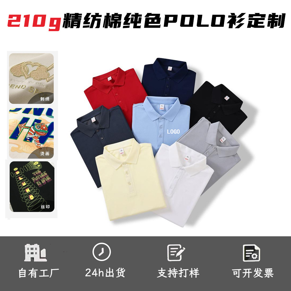 210г шершавая хлопковая рубашка-поло с коротким рукавом на заказ с логотипом корпоративная
