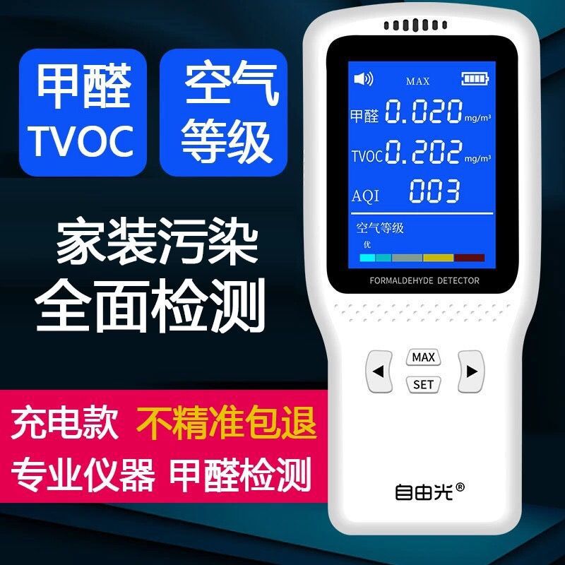 Professional Formaldehyde Detector Household Methanol Self-Test Pm2.5 Indoor Air Quality Tester